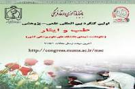 آخرین مهلت ارسال مقاله به کنگره بین المللی علمی پژوهشی طب و ایثار