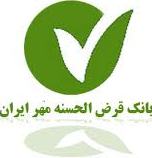 بانک قرض الحسنه مهر ايران، الگوي کشورهاي اسلامي