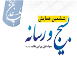 مسئولیت حساس رسانه‌ها در قبال جامعه
