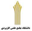 برگزاری جشنواره قرآنی دانشگاه‌های علمی ـ‌ کاربردی کشور در سنندج