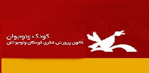 شاعران و نویسندگان كودك و نوجوان در انجمن قاصدك گرد هم آمدند