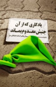 نسخه جدید فتنه گران برای اجلاس غیر متعهد ها
