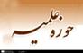 روز قدس روز بیداری، روز بیداری اسلامی است