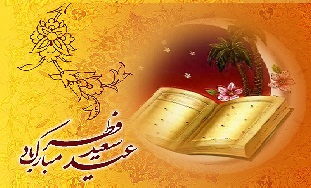 میزان زکات فطره برای هرنفر 2000 تومان است