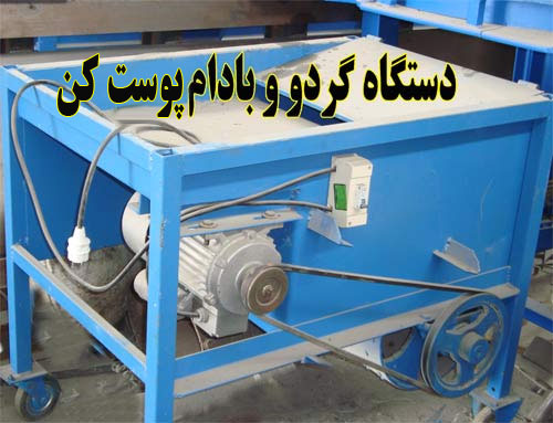 کاهش آسیب به مغز گردو با دستگاه گردو شکن