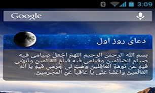 نرم افزاری برای ماه مبارک رمضان