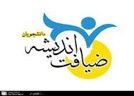 شرکت یک هزار دانشجوی کردستانی در طرح ضیافت اندیشه ماه مبارک رمضان