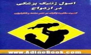اهميت مشاوره ژنتيك