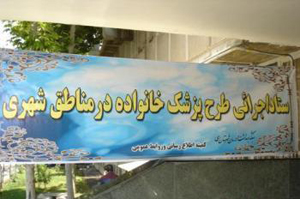 اعزام یکصد گروه اطلاع رسانی پزشک خانواده به مطب متخصصان و فوق تخصصان