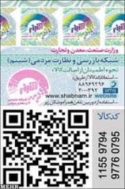 کالاهای زیر 10 هزار تومان مشمول دریافت کد شبنم نیستند