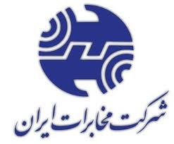 برنامه تغییر و تحول شركت مخابرات ایران
