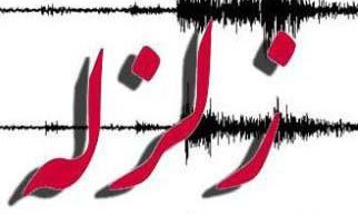 دو زمین لرزه صبح امروز در گلستان به وقوع پیوست