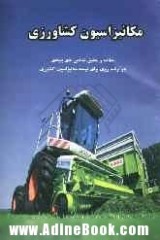 عدم جذب مكانيزاسيون يك عارضه هميشگي