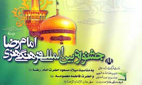 17 فیلم و فیلمنامه به چهارمین جشنواره پویانمایی سیره رضوی گلستان ارسال شد
