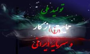 تولید ملی پیش شرط تحول اقتصادی است