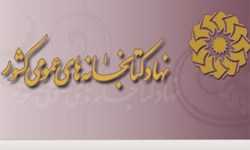 نیاز 40 میلیون تومانی برای تجهیز کتابخانه‌های بافق