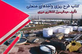 آخرین مهلت بروز رسانی  طرح های  صنعتی   برای دریافت تسهیلات