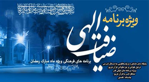 اجرای طرح قرآنی « ضیافت الهی »