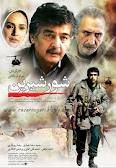 وضعيت اکران «شورشیرین» در شأن شهید‌ کاوه نیست