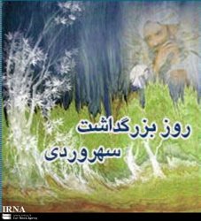 سهروردی ازبزرگترین متفكران عالم اسلام و بنیانگذار مكتب فلسفه ی اشراق