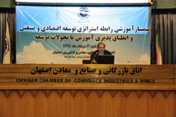 برگزاری همایش راهبردهای جذب سرمایه در جهان صنعت و تجارت در اصفهان