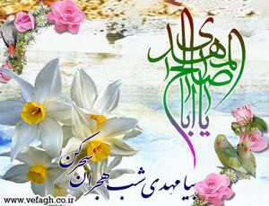 فراخوان جشنواره طراحي پوستر " از مبعث تا ظهور"