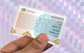 کارت ملی هوشمند در راه است