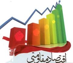نقش محوري بخش خصوصي در استقرار اقتصادمقاومتي