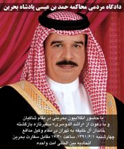 تجمع دانشجويان براي محاکمه پادشاه بحرين