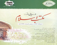 همایش تجلیل از نیم قرن انتشار نشریه مکتب اسلام