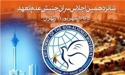 اجلاس غیرمتعهدها در تهران اوج اقتدار ایران است