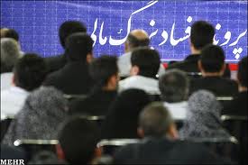 ابلاغ احکام متهمان فساد مالی