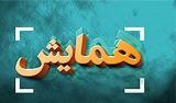 همایش ملی بزرگداشت علامه سیدجعفر شهیدی   در بروجرد آغازشد