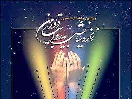 بهره گیری از نظر علما در بر پایی جشنواره سراسری نماز و نیایش