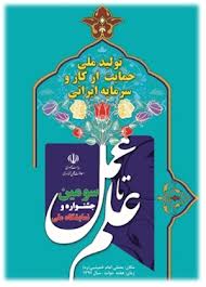 رشد 12 درصدی مشارکت مبتکران قمی در سومین جشنواره ملی علم تا عمل