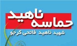 سنندج میزبان کنگره ملی شهیده فاتحی‌کرجو در کردستان