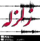 زمین‌لرزه کردستان بدون خسارت مالی و جانی بود/بررسی علمی زلزله کامیاران و سنندج