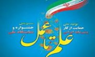 جشنواره علم تا عمل بزرگترین رویداد فناورانه کشور است