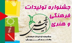 به مرحله نهایی  جشنواره فرهنگی هنری دانشجویان سراسر کشور راه يافت