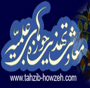 گردهمایی معاونان تهذیب حوزه های علمیه سراسر کشور