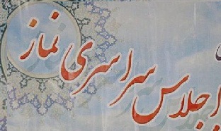 120 غرفه فعال در نمایشگاه اجلاس سراسری نماز فعال است