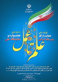 حمایت معاونت علمی فناوری ریاست جمهوری از طرح های برتر