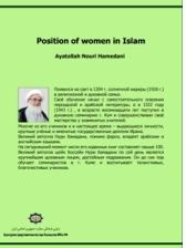 ترجمه اثر آیت الله نوری همدانی به روسی