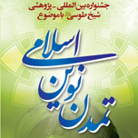 تمدید مهلت ارسال آثار به جشنواره بین‌المللی شیخ طوسی