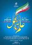 نمایش 30 طرح از خراسان شمالی در جشنواره علم تا عمل