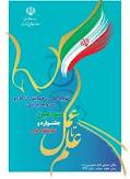 هرمزگان در جایگاه دوم جشنواره علم تا عمل