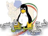 گسترش سیستم عامل لینوکس در دستگاه‎های اجرایی