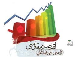 نقش مهم جمعیت روستایی در اقتصاد مقاومتی