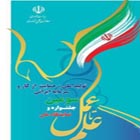 شرکت استان قم در سومین جشنواره و نمایشگاه علم تا عمل