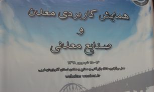 اختصاص رتبه 12 دنیا از لحاظ معدن به ایران